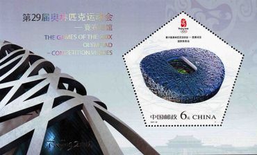 2007-32 《第29届奥林匹克运动会-竞赛场馆》纪念邮票、小型张